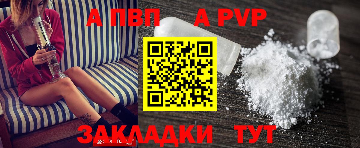 A-PVP мука  Вход с VPN  Королёв 