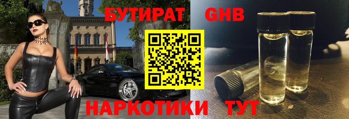 БУТИРАТ Butirat Королёв