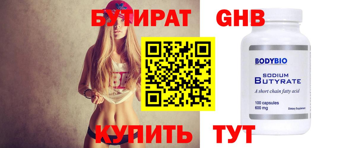 Королёв  БУТИРАТ  Вход с VPN  БУТИРАТ BDO 33% 