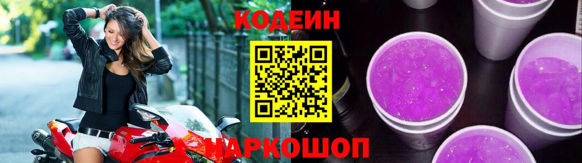 Codein напиток Lean (лин)  Кодеин напиток Lean (лин)  Королёв  Вход с VPN 