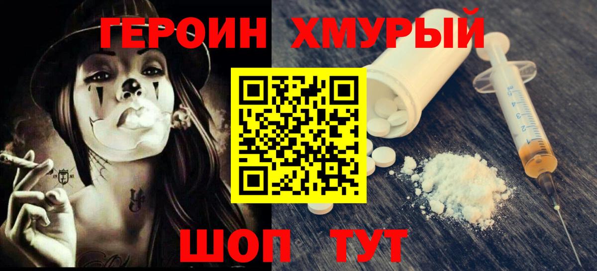 ГЕРОИН VHQ Королёв