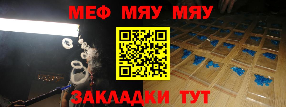 Меф mephedrone  Вход с VPN  МЕФ  Королёв  МЯУ-МЯУ VHQ  МЯУ-МЯУ 
